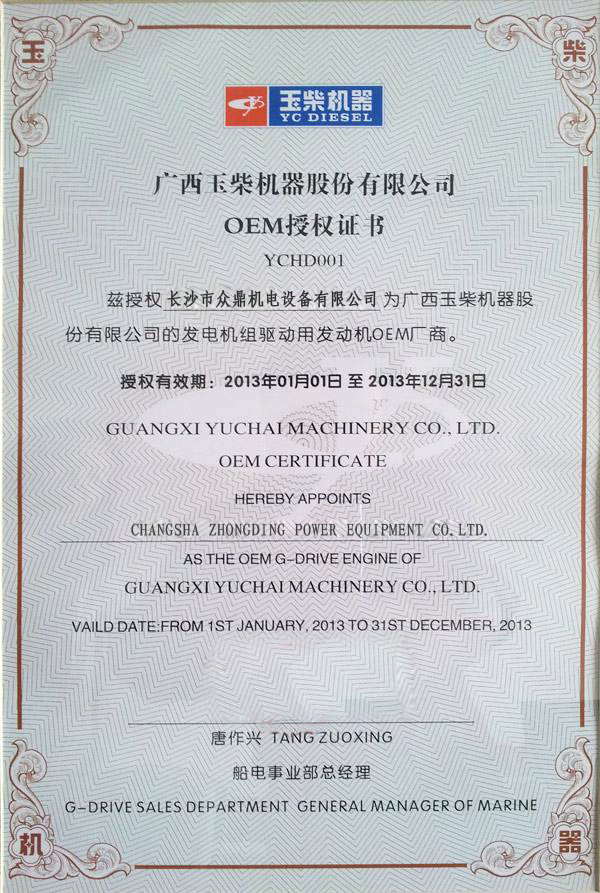 玉柴授权书