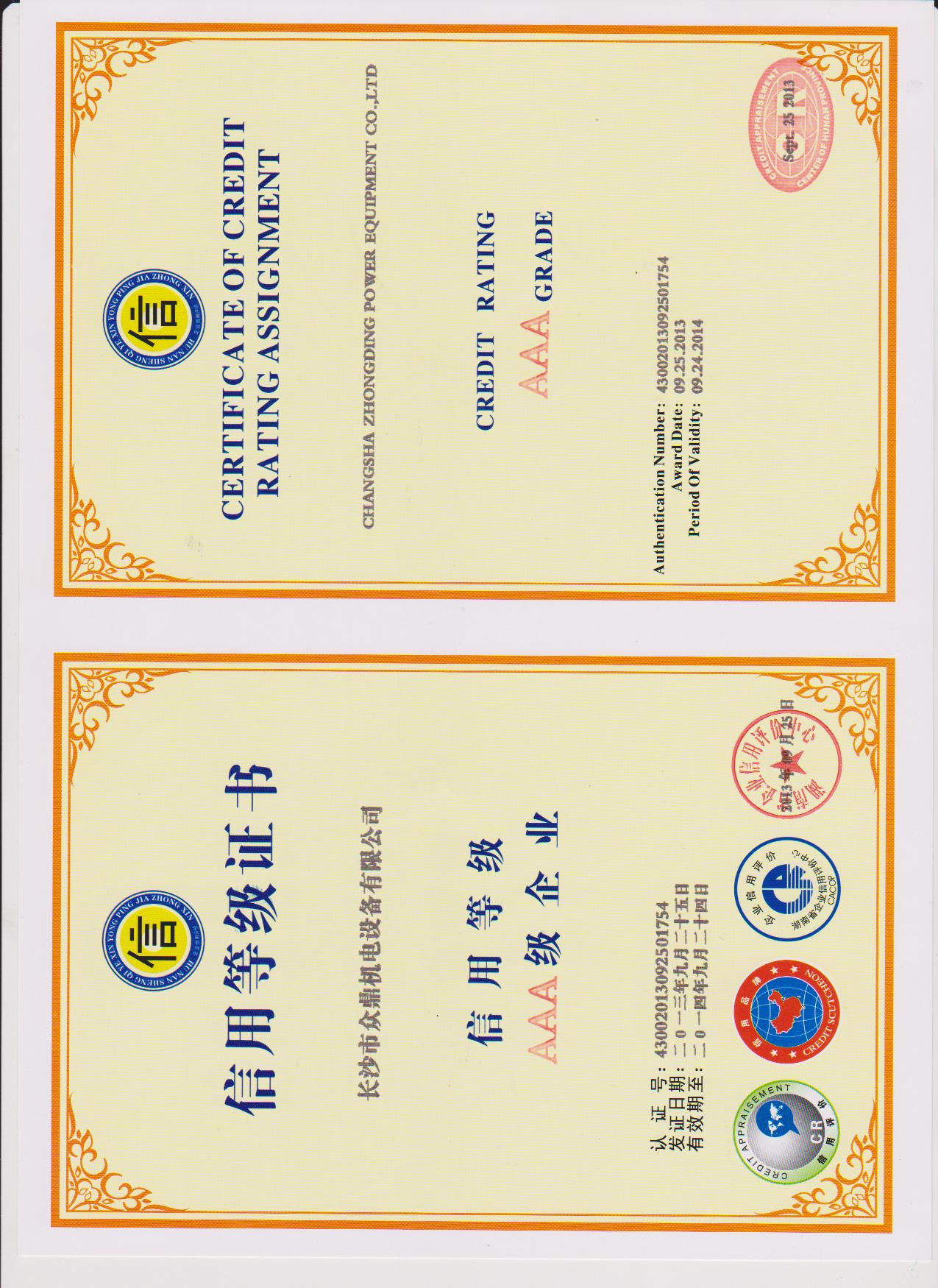 企业信用认证证书